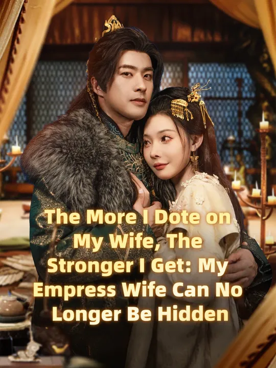 The More I Dote on My Wife, The Stronger I Get: My Empress Wife Can No Longer Be Hidden